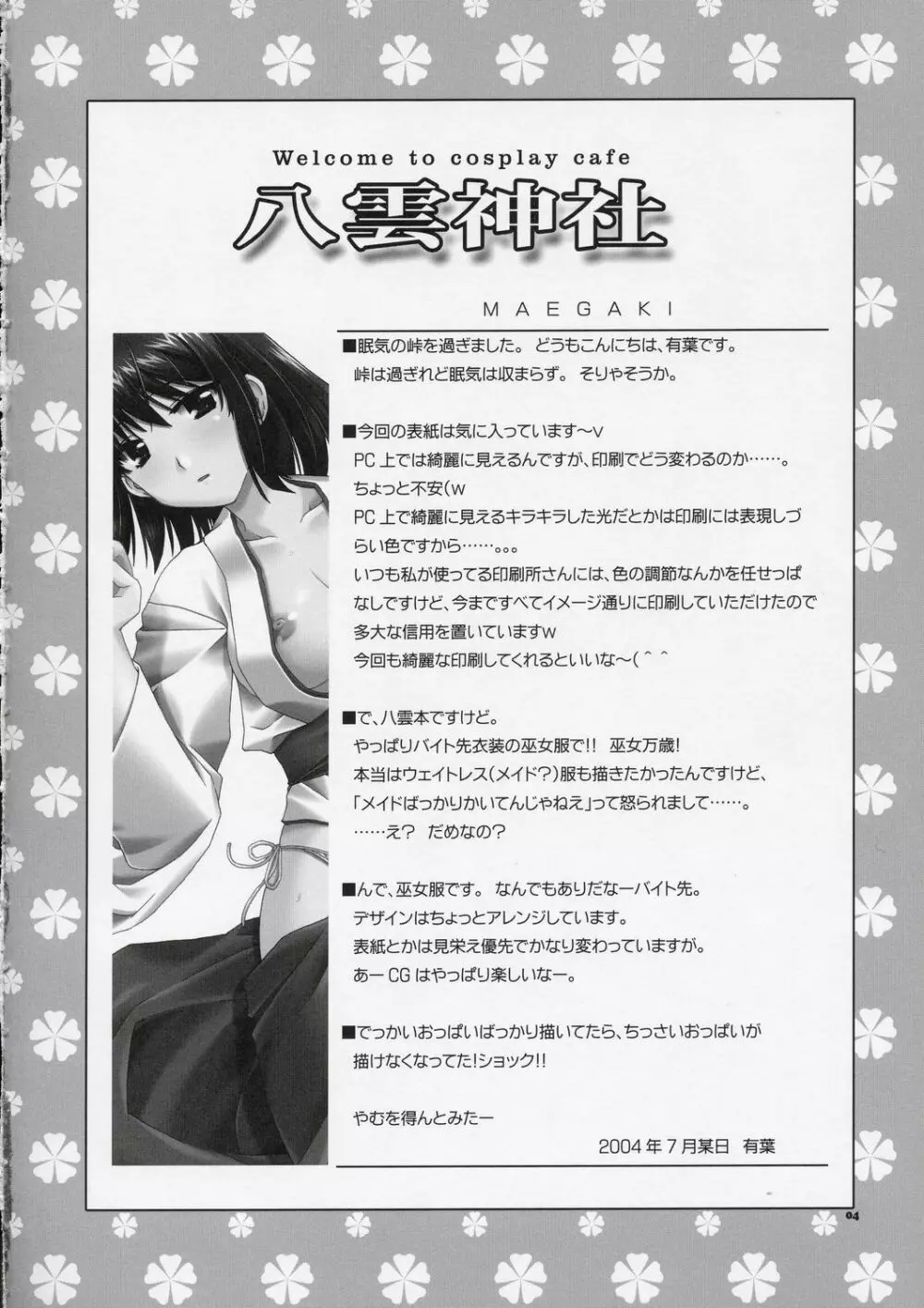 Welcome to Cosplay Cafe 八雲神社 - page3