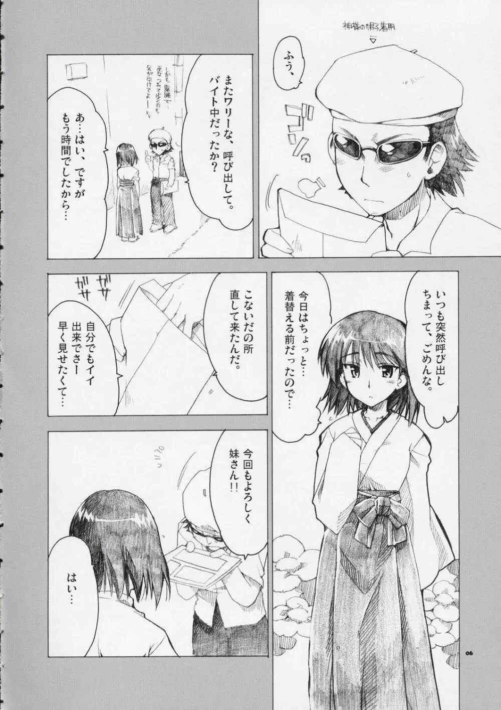 Welcome to Cosplay Cafe 八雲神社 - page5