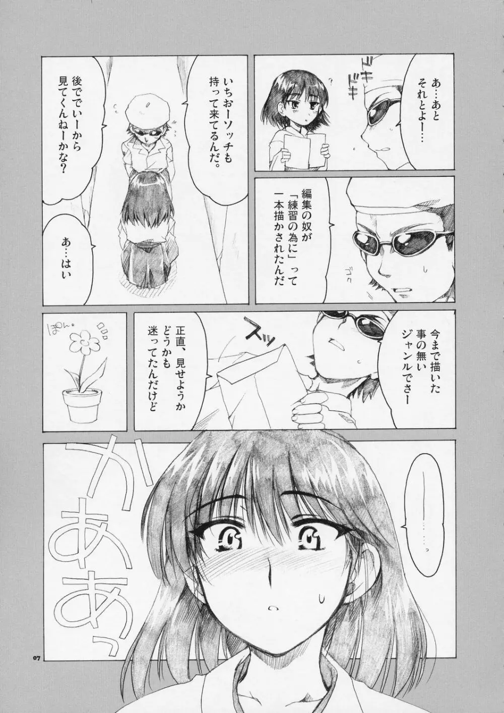 Welcome to Cosplay Cafe 八雲神社 - page6