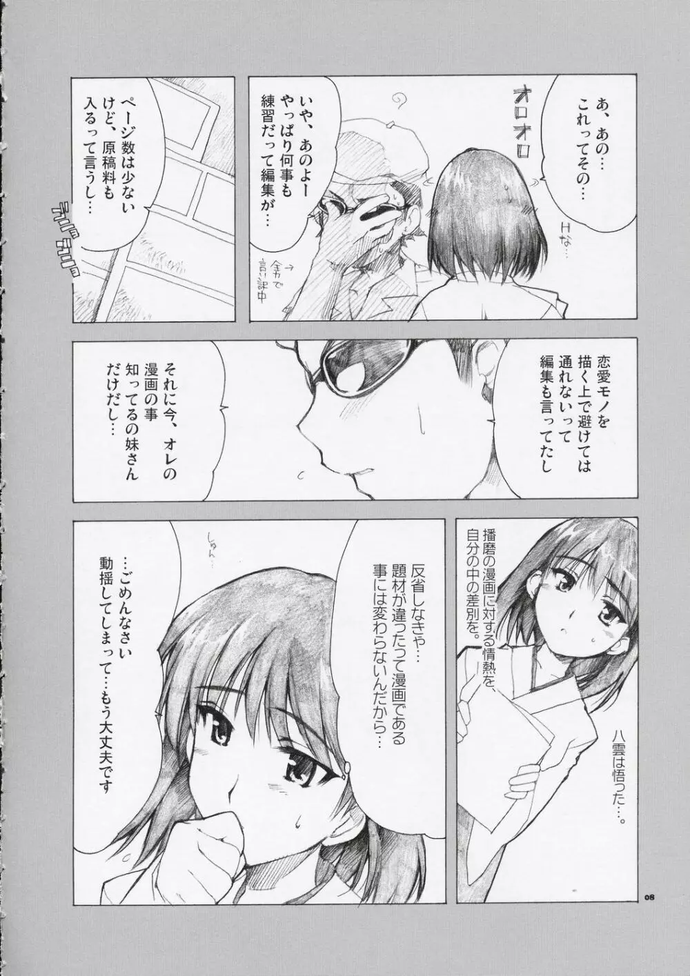Welcome to Cosplay Cafe 八雲神社 - page7