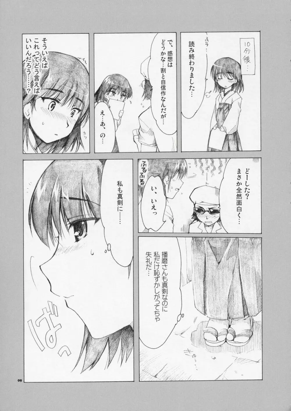 Welcome to Cosplay Cafe 八雲神社 - page8