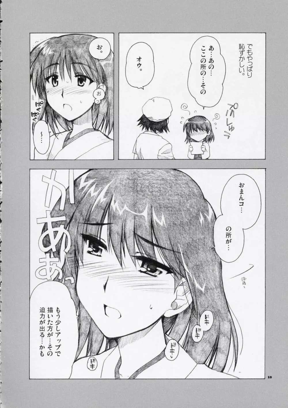 Welcome to Cosplay Cafe 八雲神社 - page9