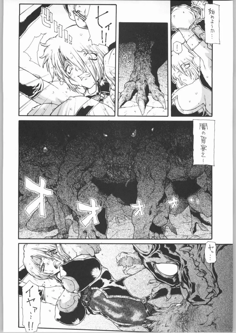BLACK BLOOD BLADE - page7