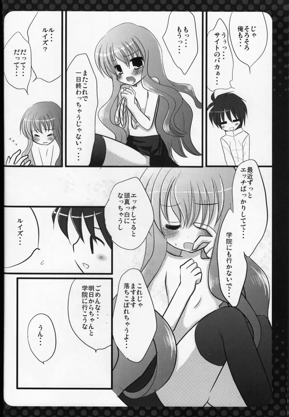 ルイズ縛 - page12