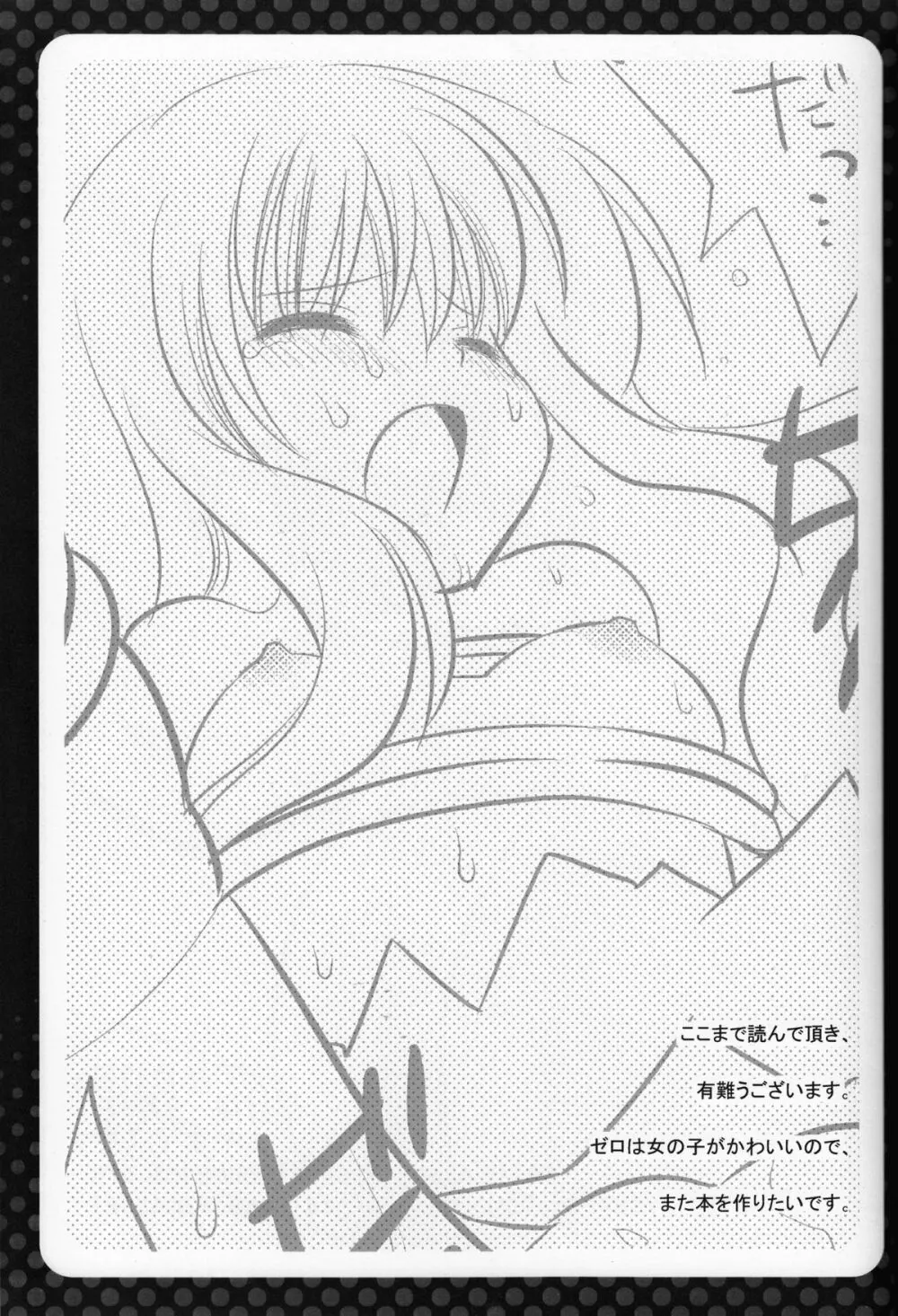 ルイズ縛 - page17
