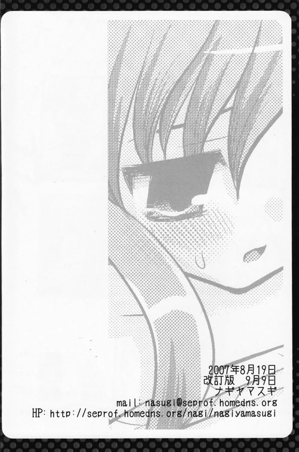 ルイズ縛 - page18