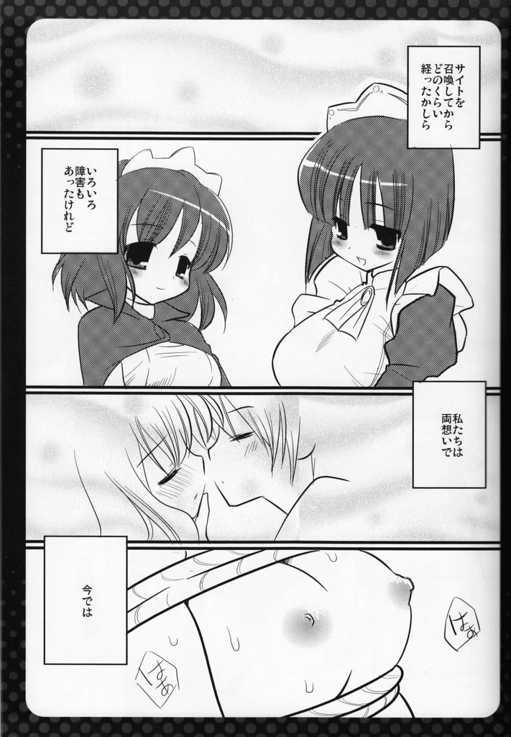 ルイズ縛 - page5