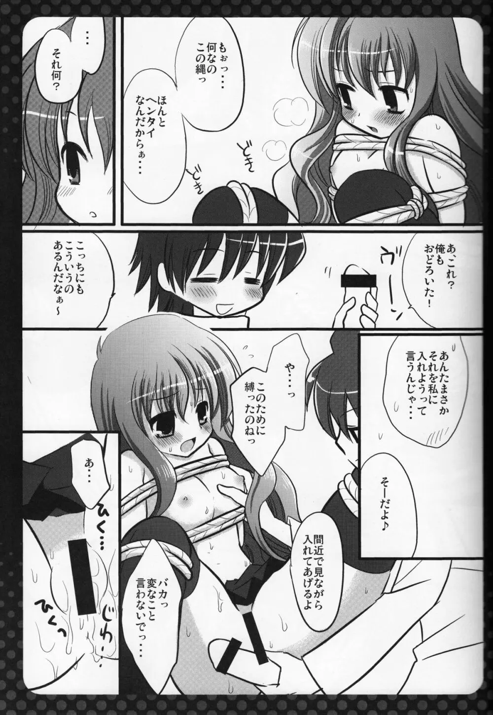 ルイズ縛 - page7