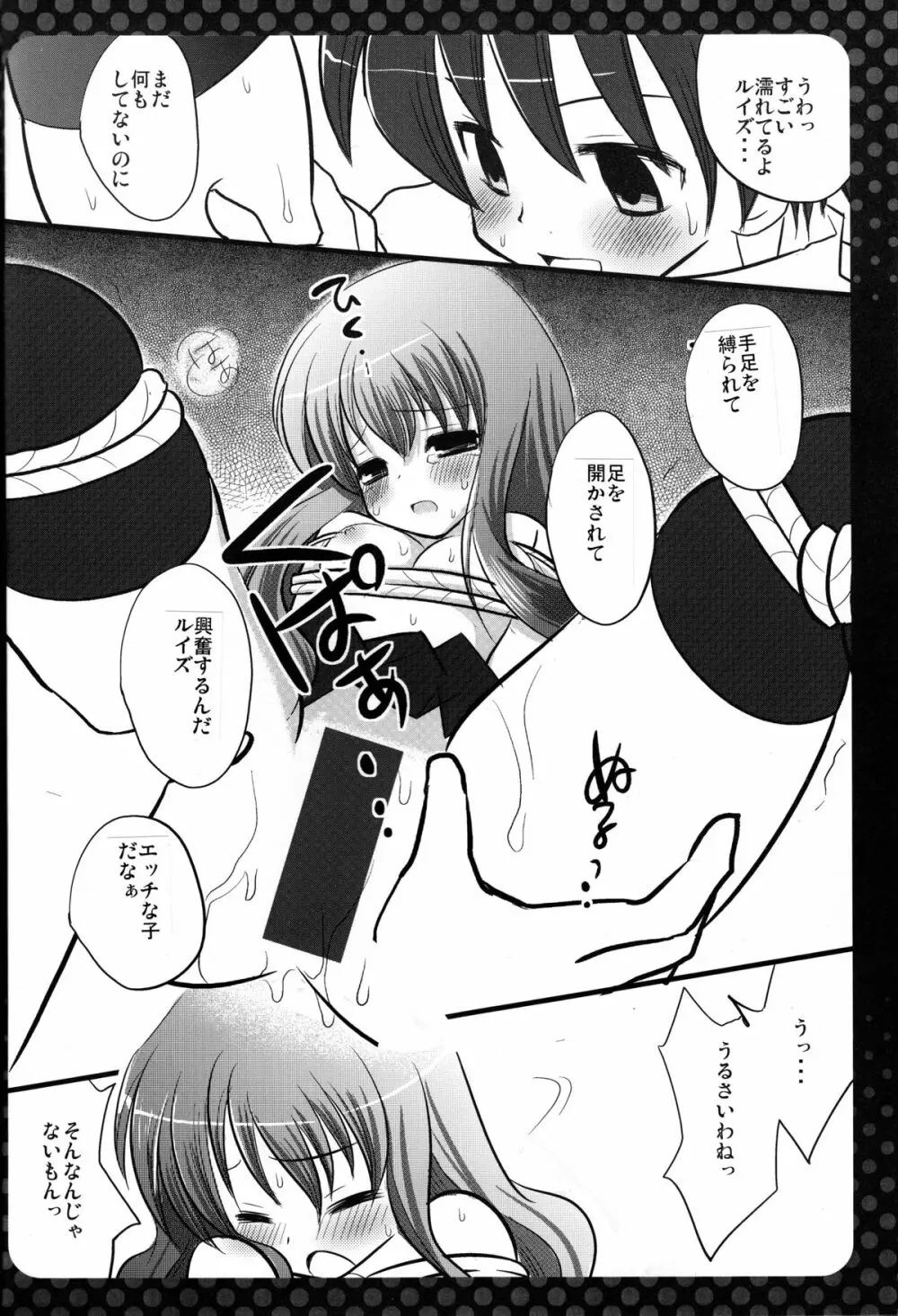 ルイズ縛 - page8