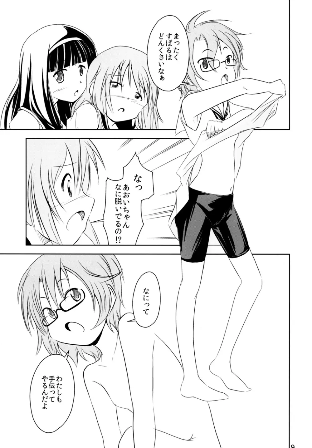 非常食 1 Emergency Food Vol.1 - page10