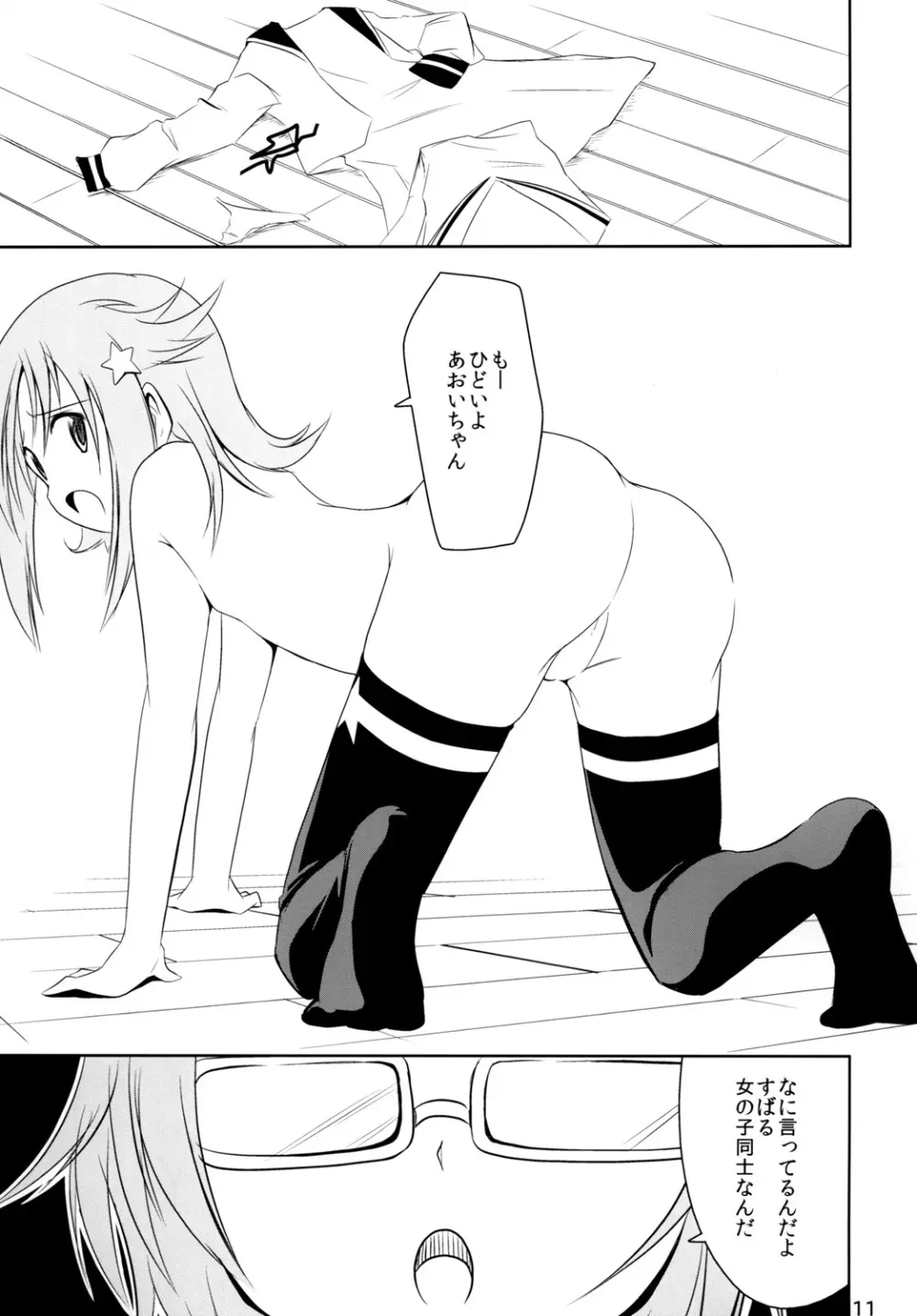 非常食 1 Emergency Food Vol.1 - page12