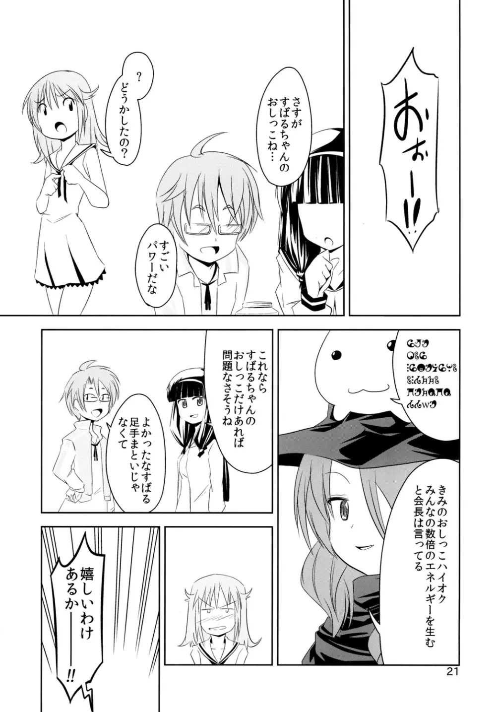 非常食 1 Emergency Food Vol.1 - page22