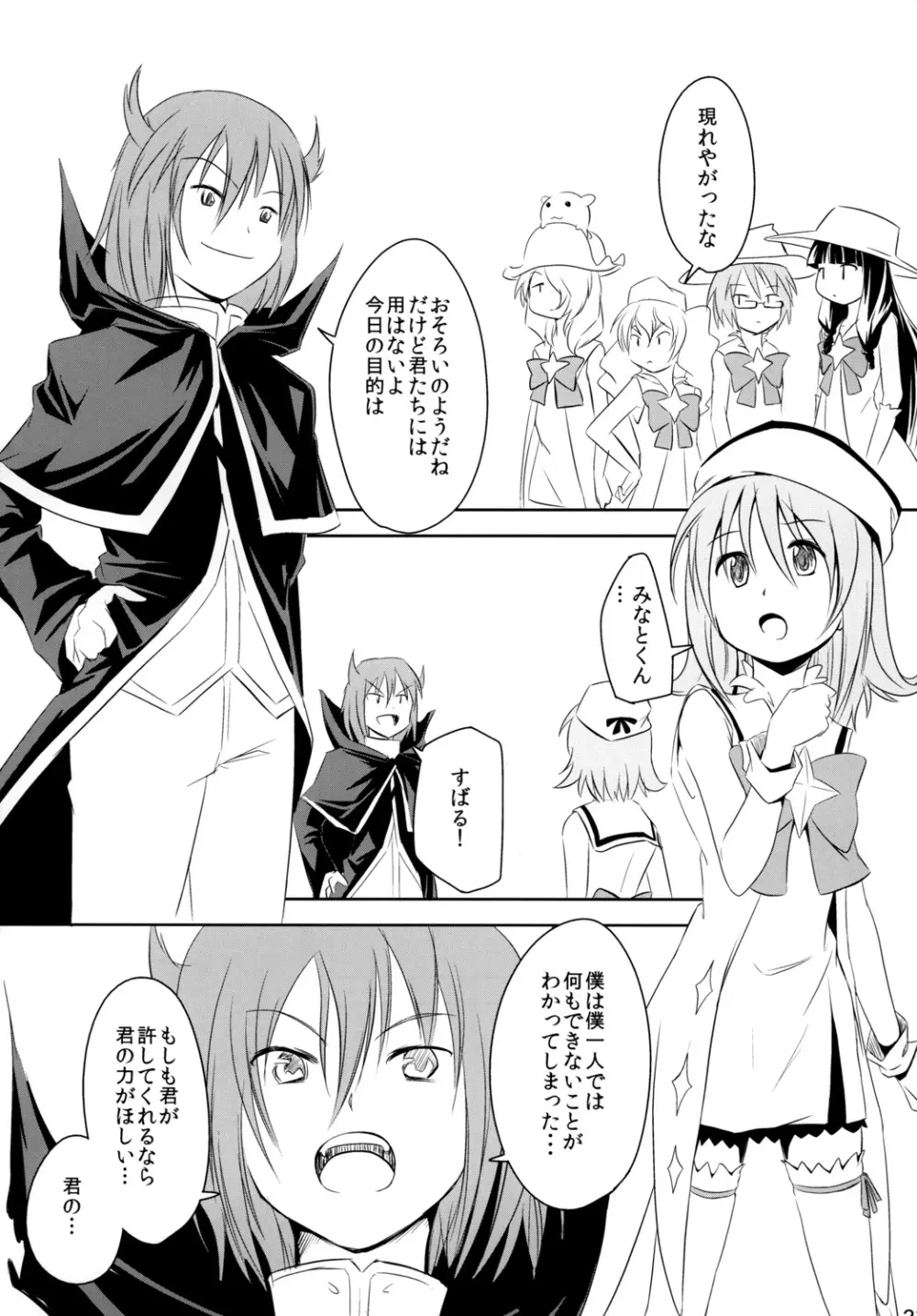 非常食 1 Emergency Food Vol.1 - page24