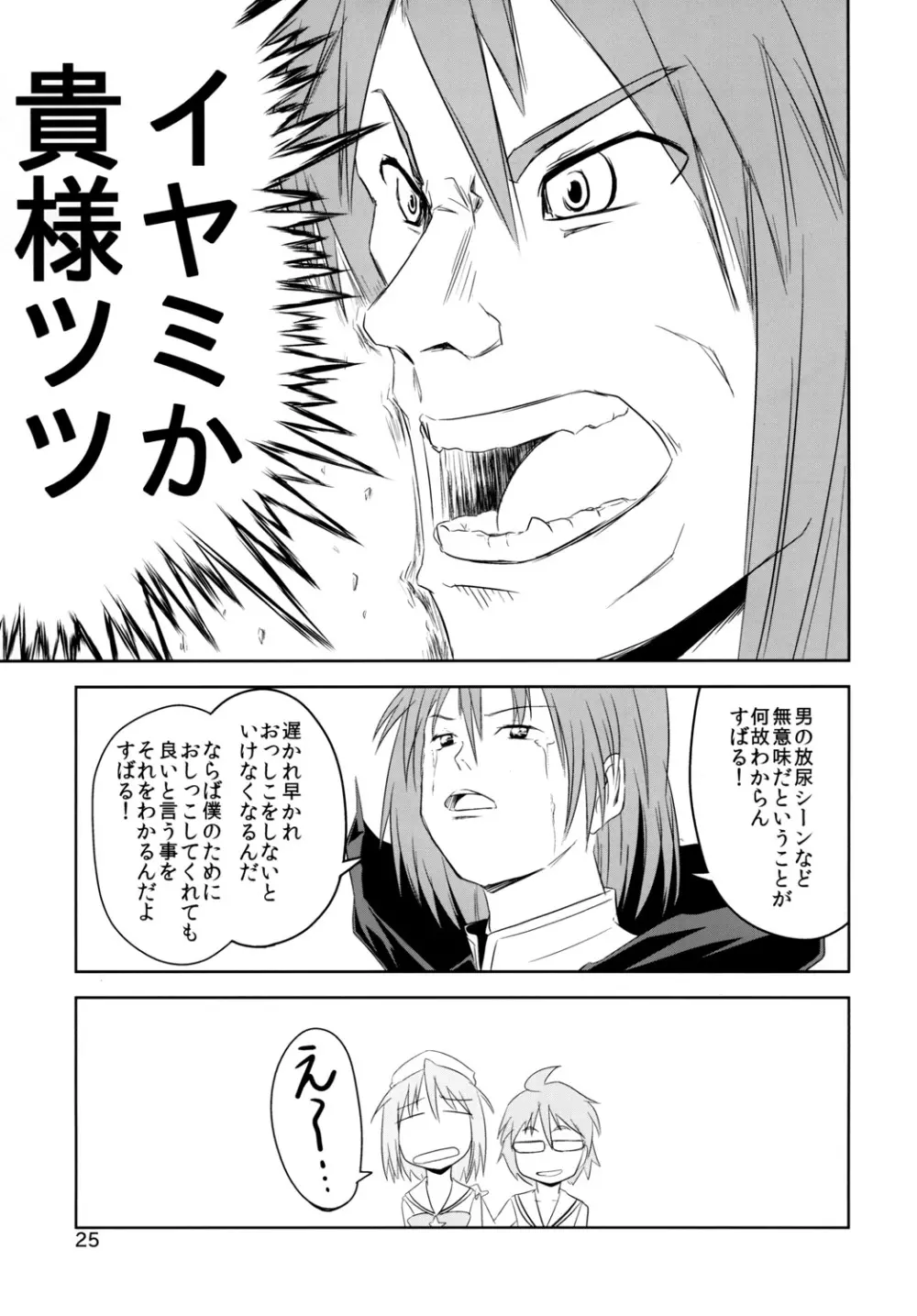 非常食 1 Emergency Food Vol.1 - page26
