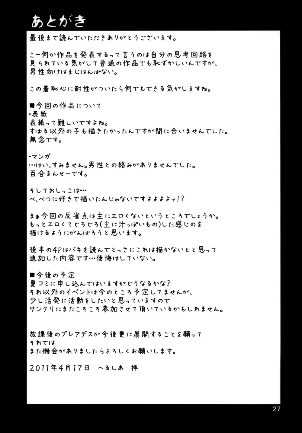 非常食 1 Emergency Food Vol.1 - page28
