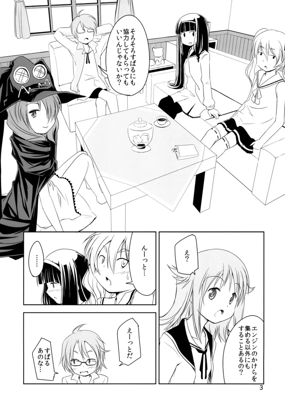 非常食 1 Emergency Food Vol.1 - page4