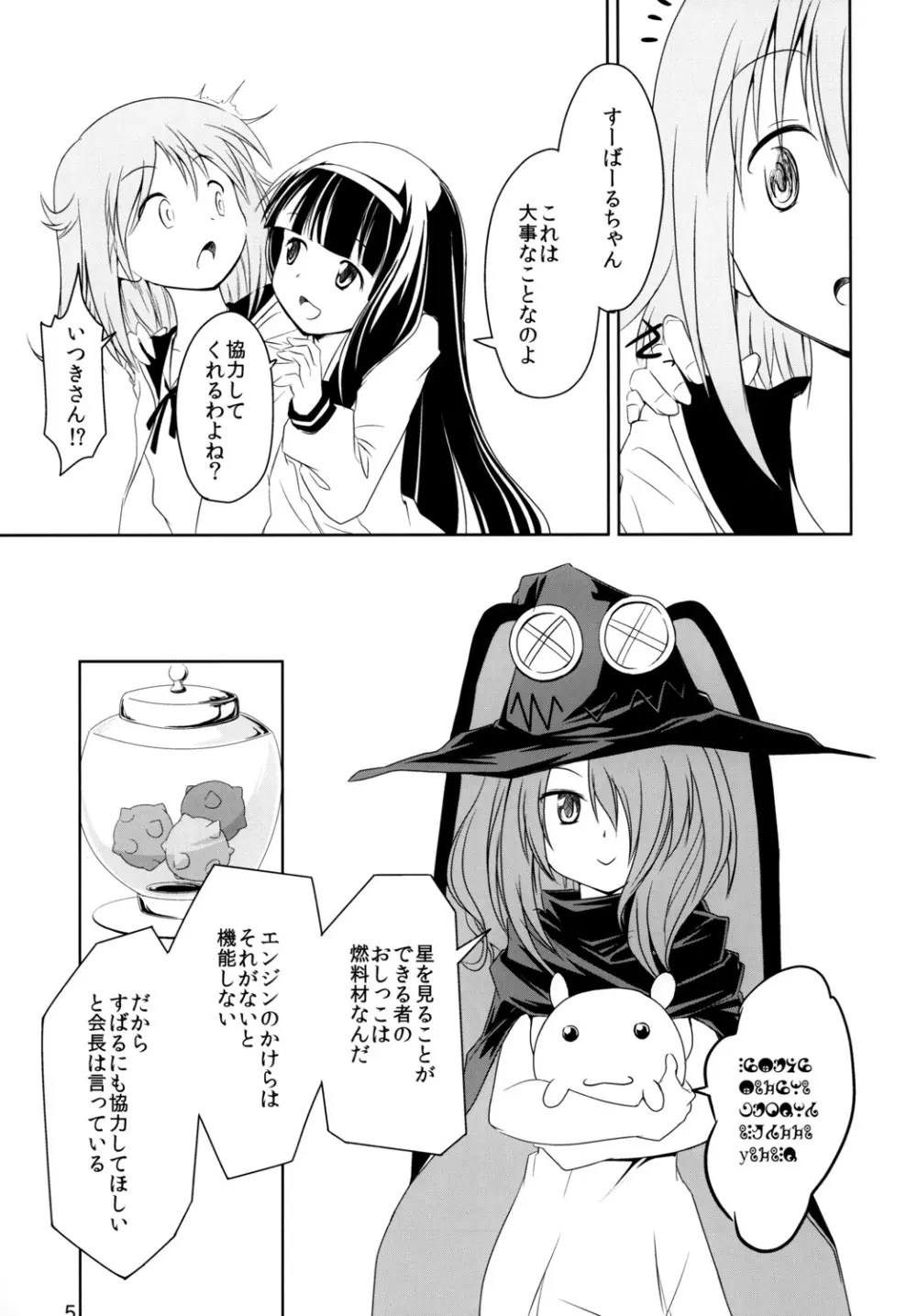 非常食 1 Emergency Food Vol.1 - page6