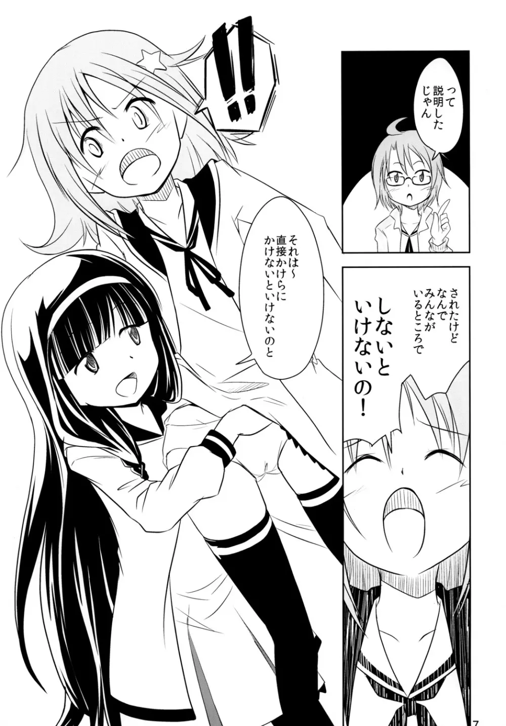 非常食 1 Emergency Food Vol.1 - page8