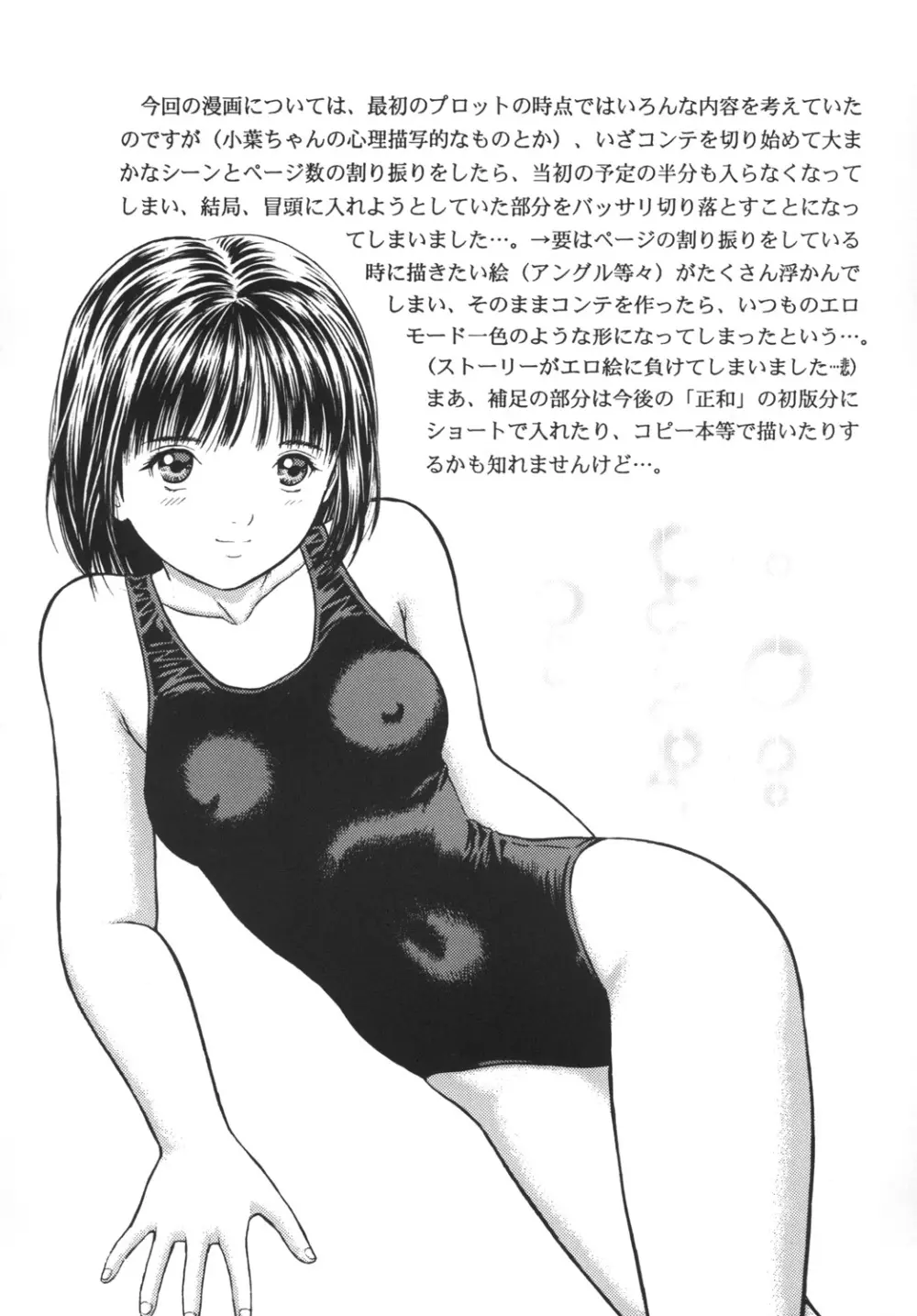 正和 volume:3 （カラー表紙) - page21