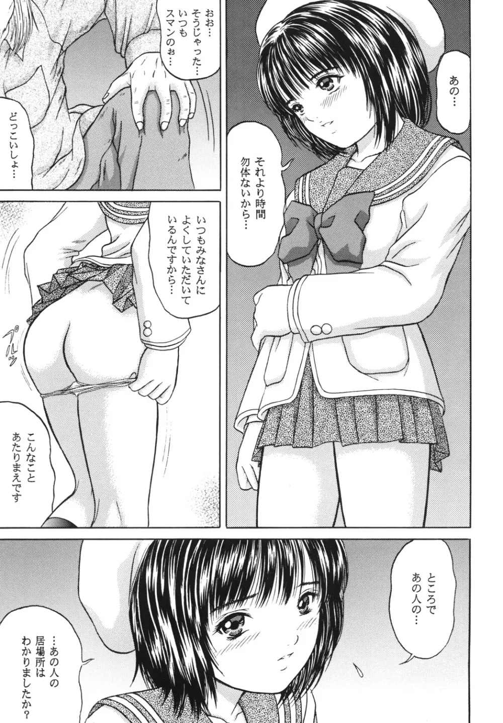 正和 volume:3 （カラー表紙) - page5