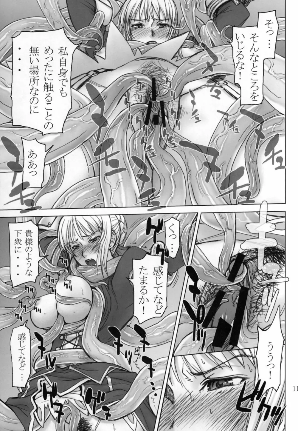 Fate/thrust - page11