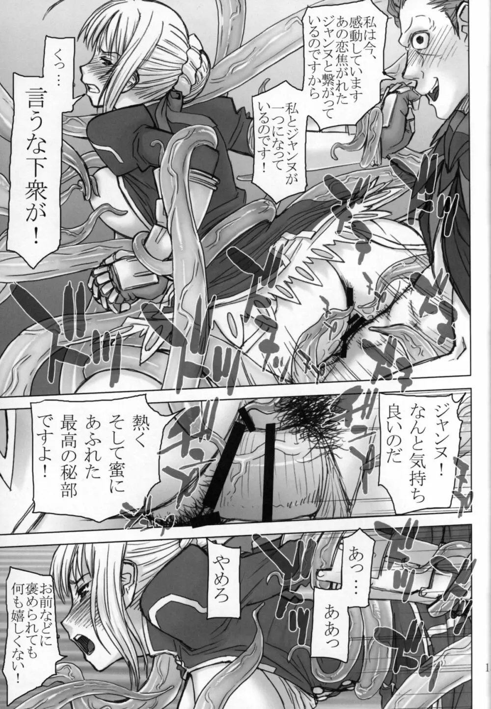 Fate/thrust - page15