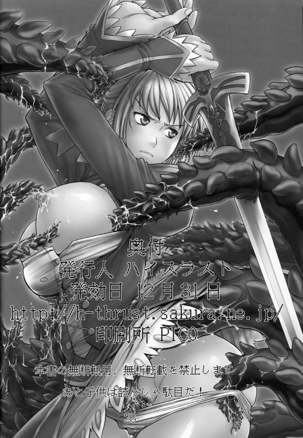 Fate/thrust - page26