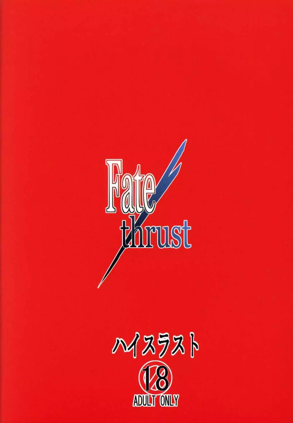 Fate/thrust - page28