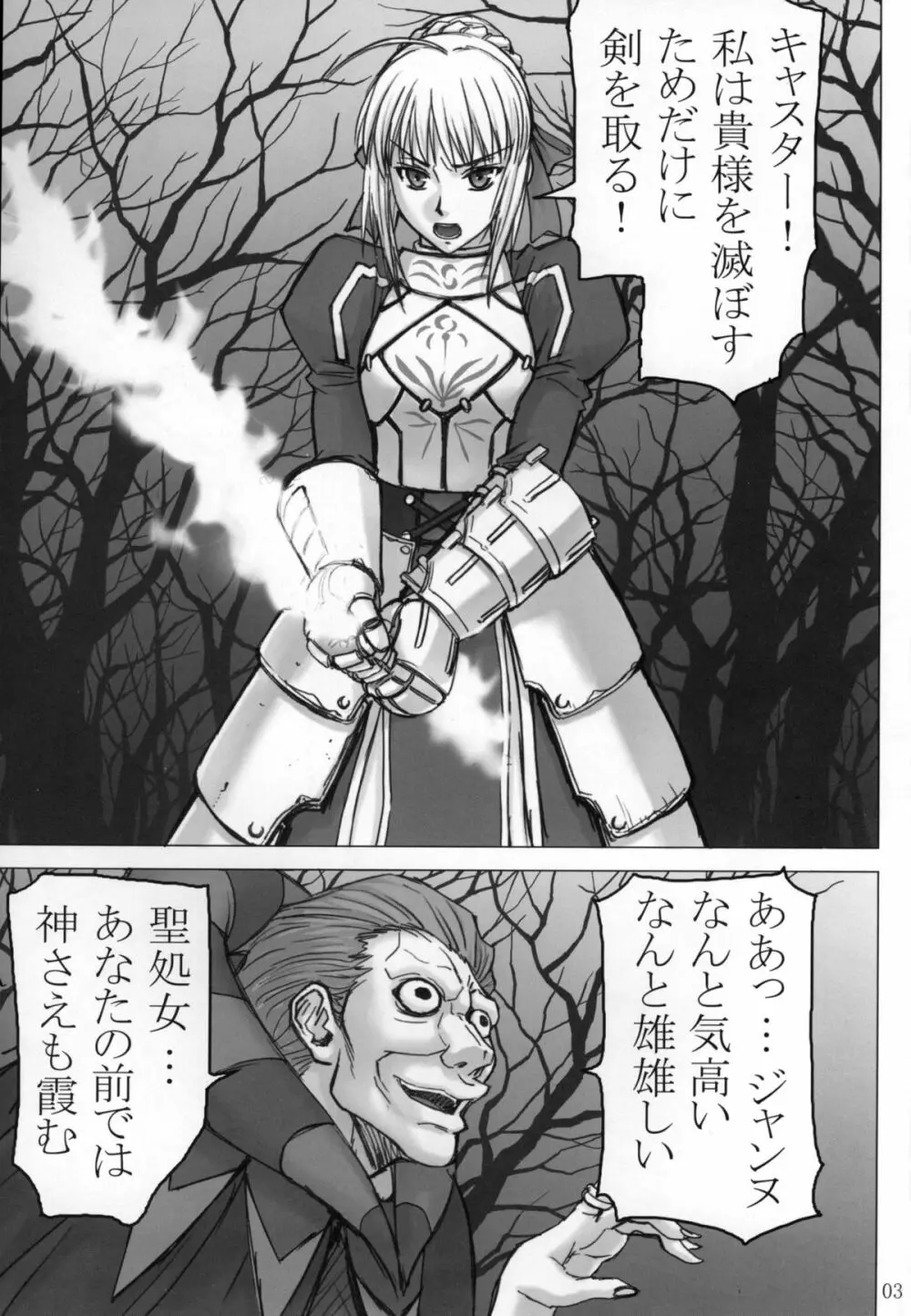 Fate/thrust - page3