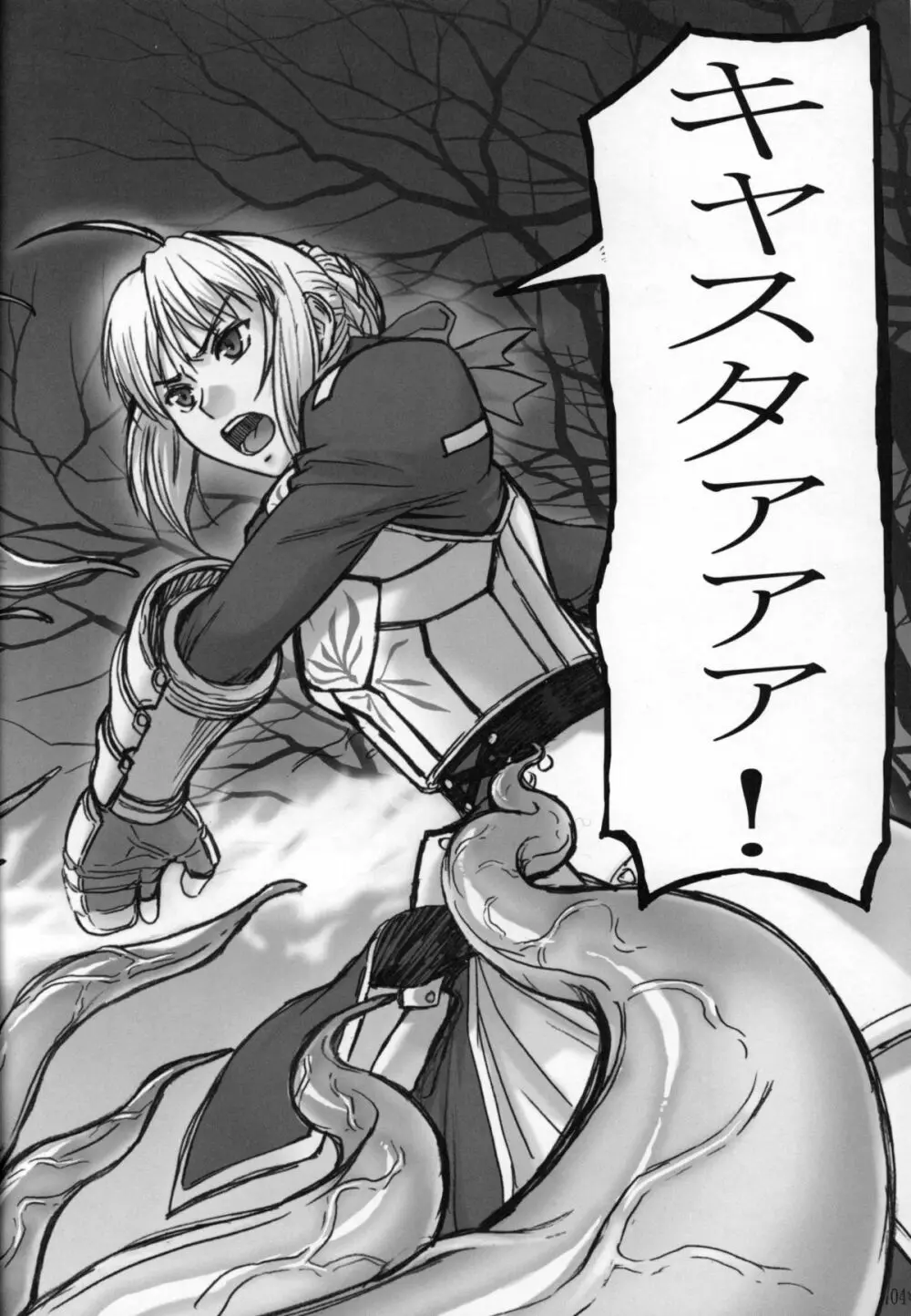 Fate/thrust - page5