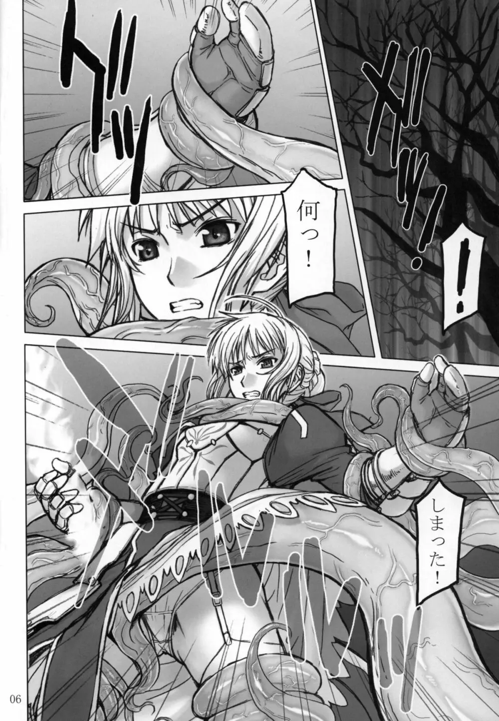 Fate/thrust - page6