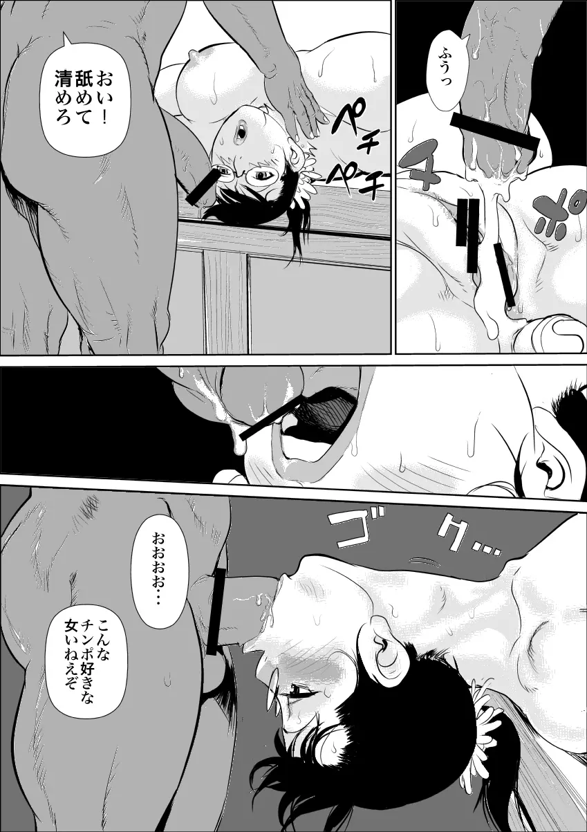 武器屋の嫁2 監禁調教 - page4