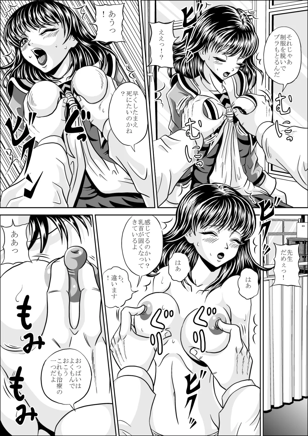 保健室 - page5