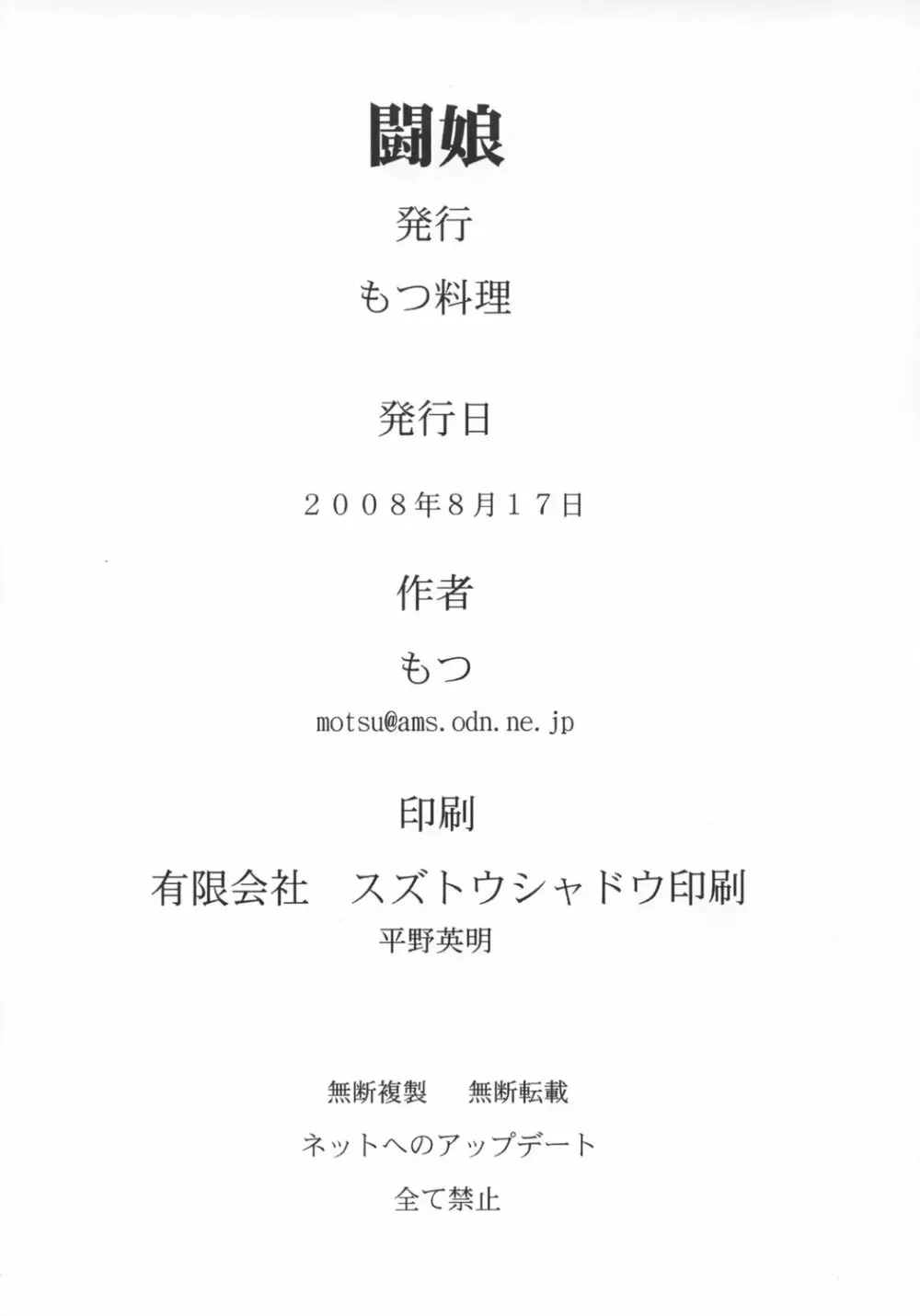 闘娘 - page25
