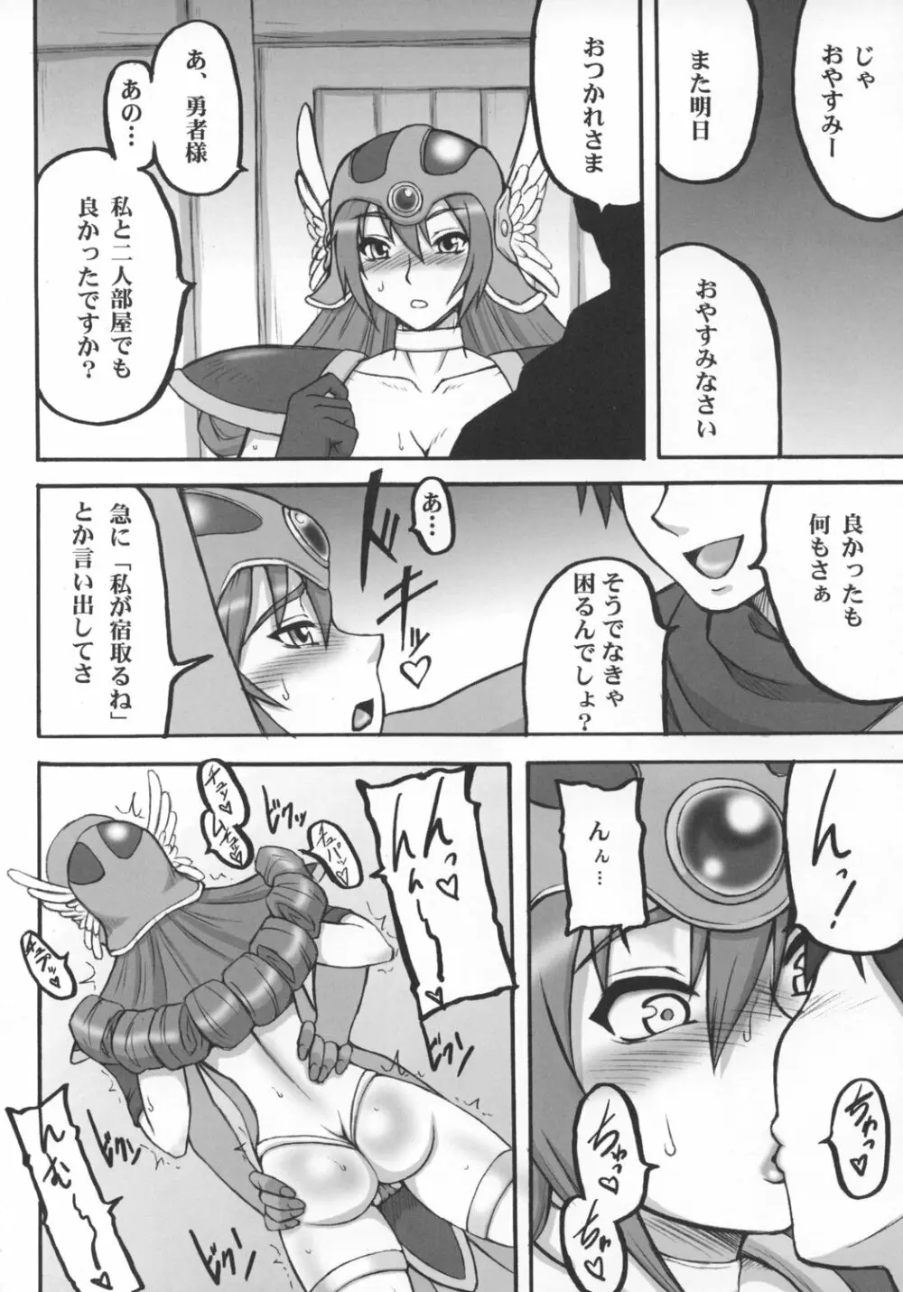 闘娘 - page5