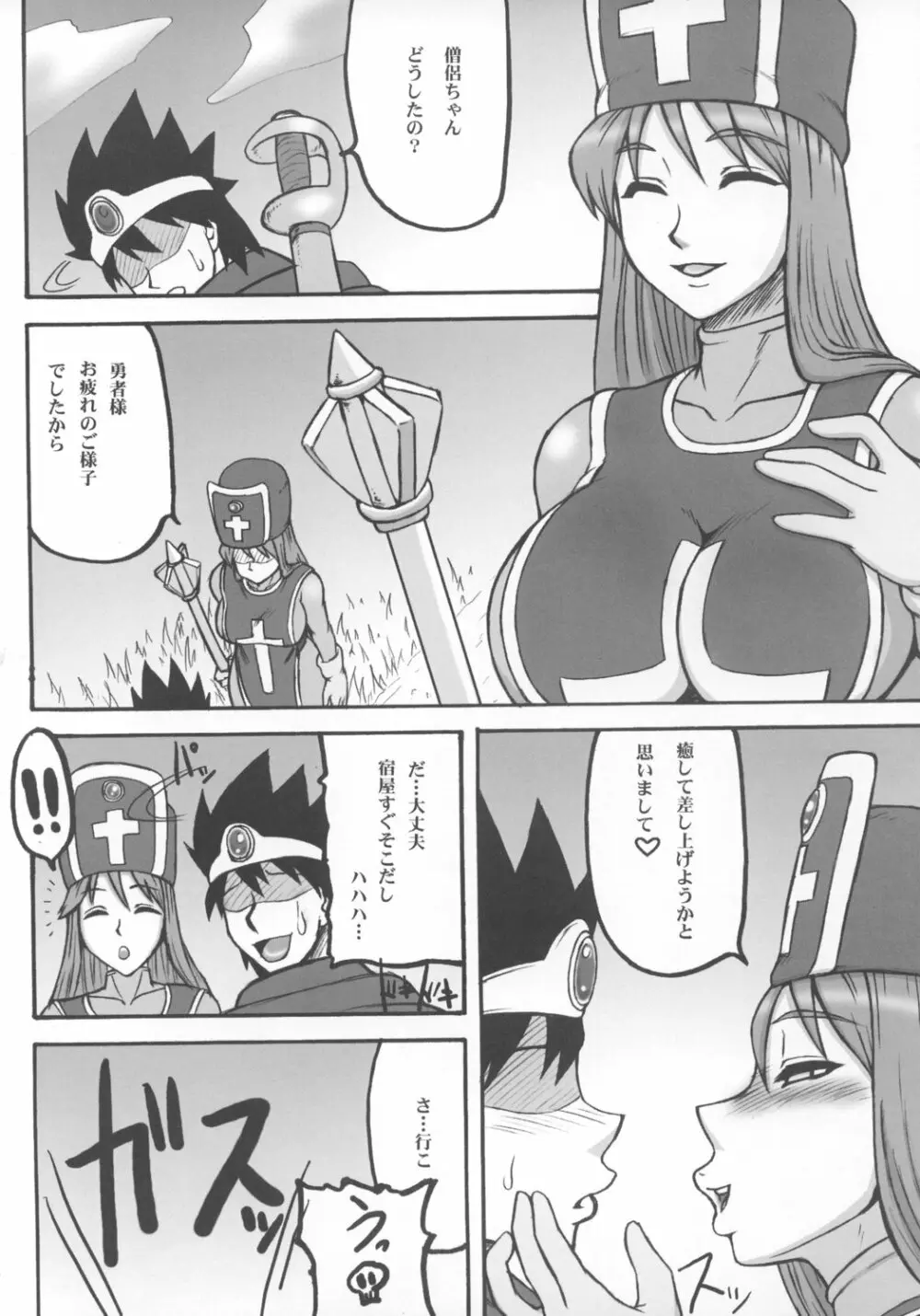 闘娘 II - page11
