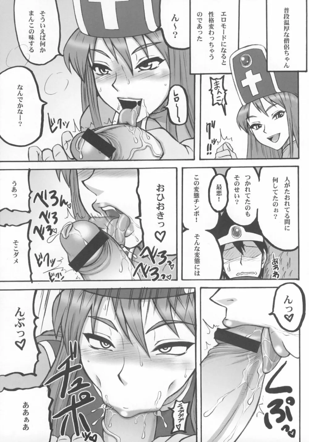 闘娘 II - page14
