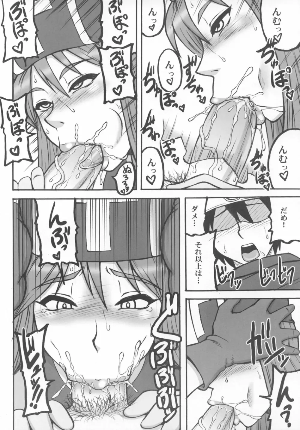 闘娘 II - page15