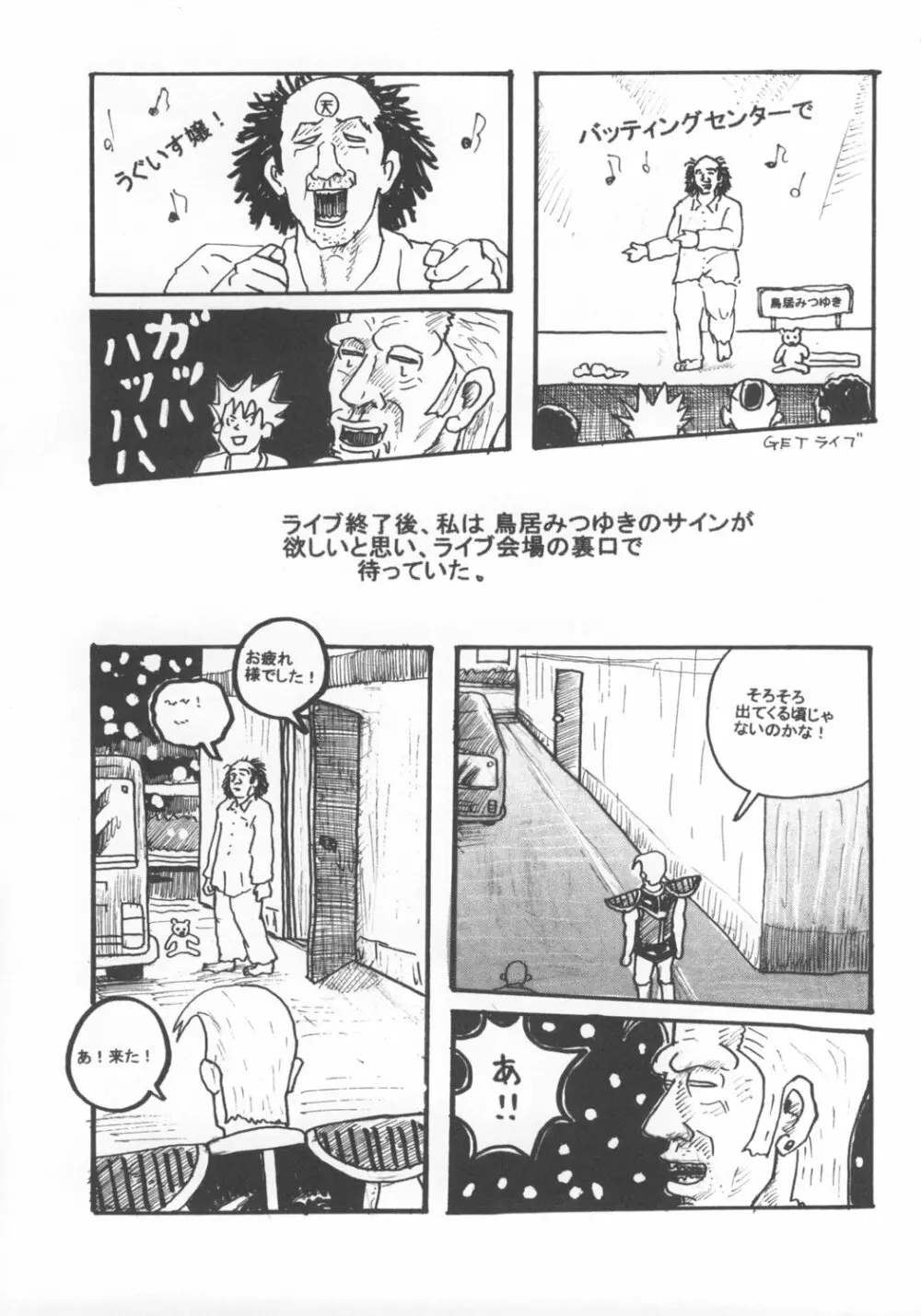 闘娘 II - page22