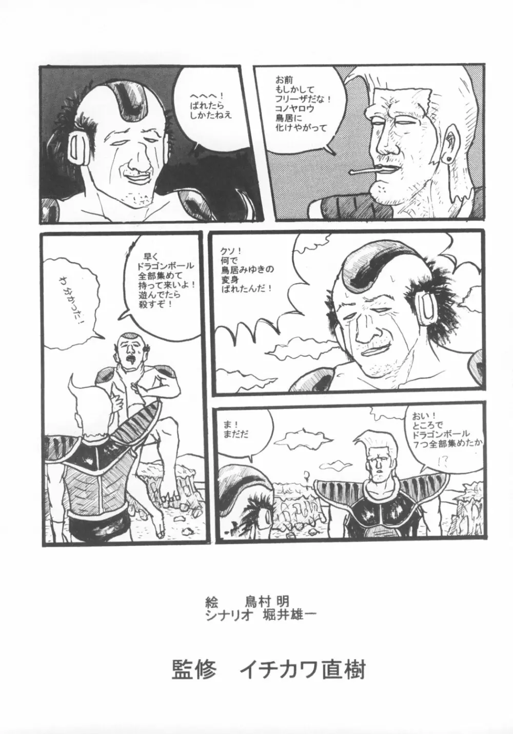 闘娘 II - page24
