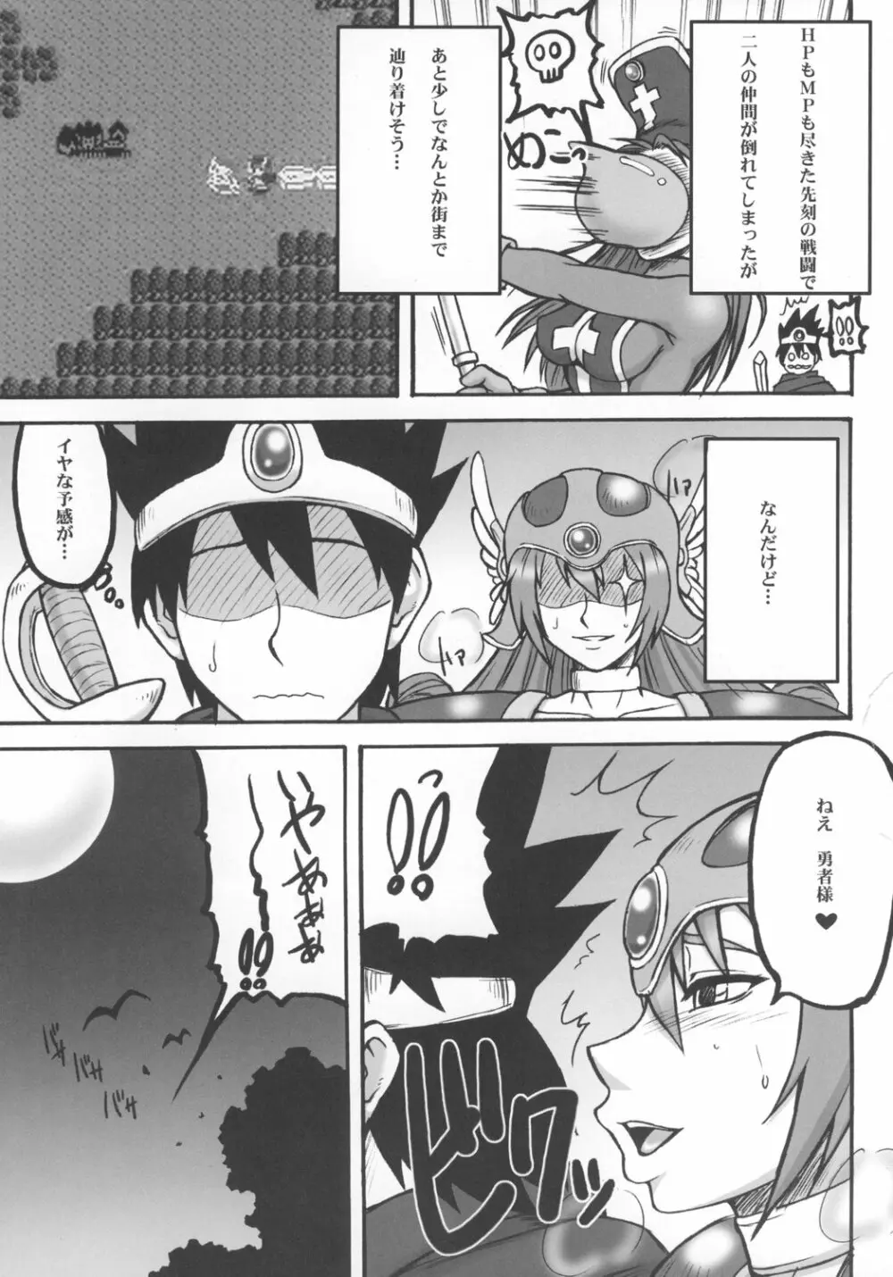 闘娘 II - page4