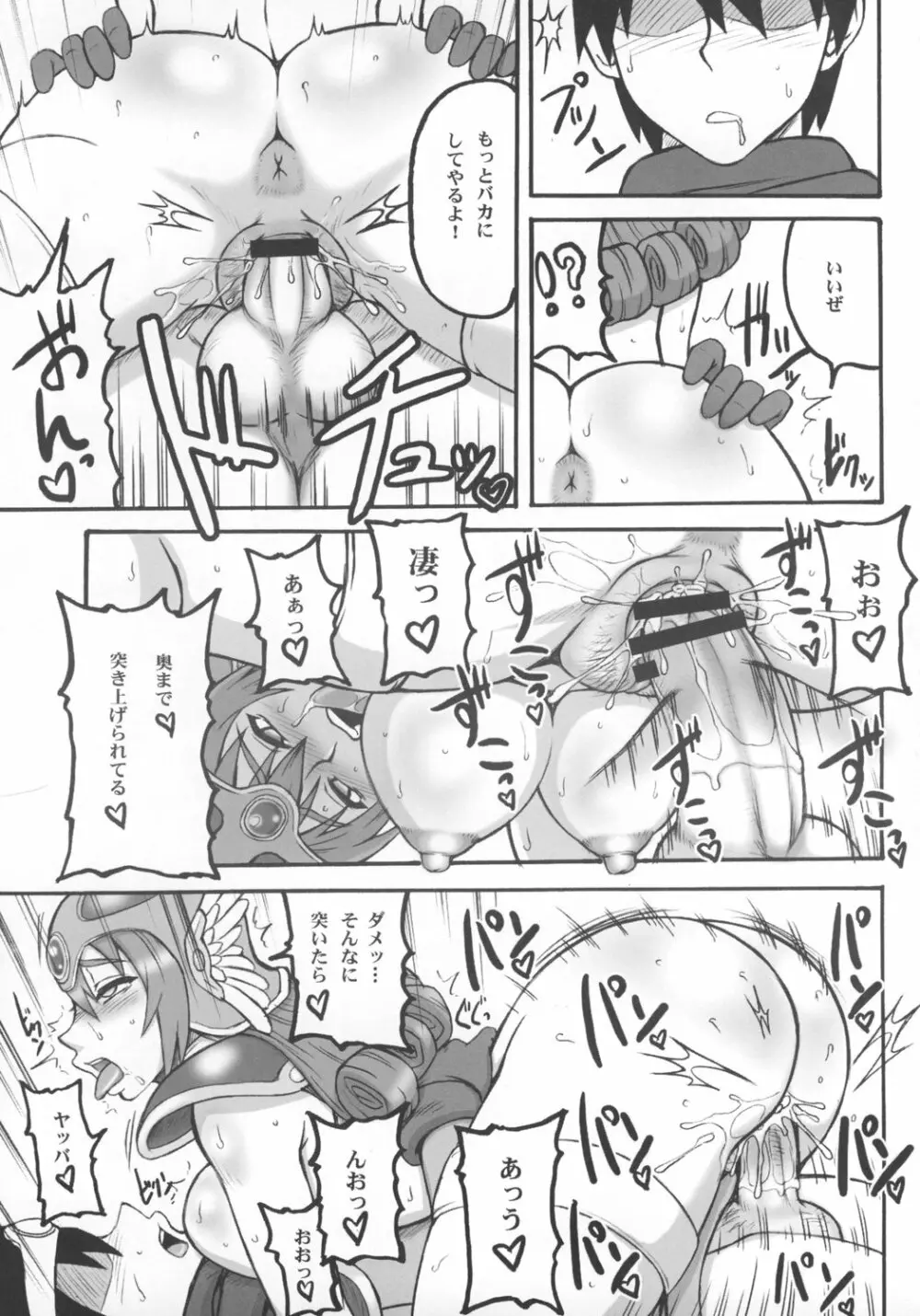 闘娘 II - page8