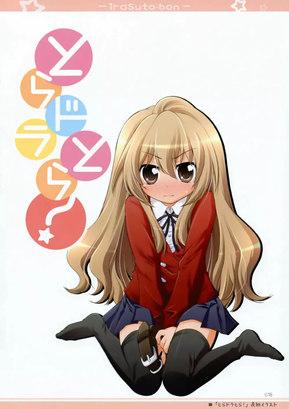 イラストぼん3 - page13