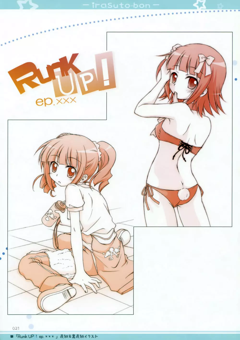 イラストぼん3 - page16