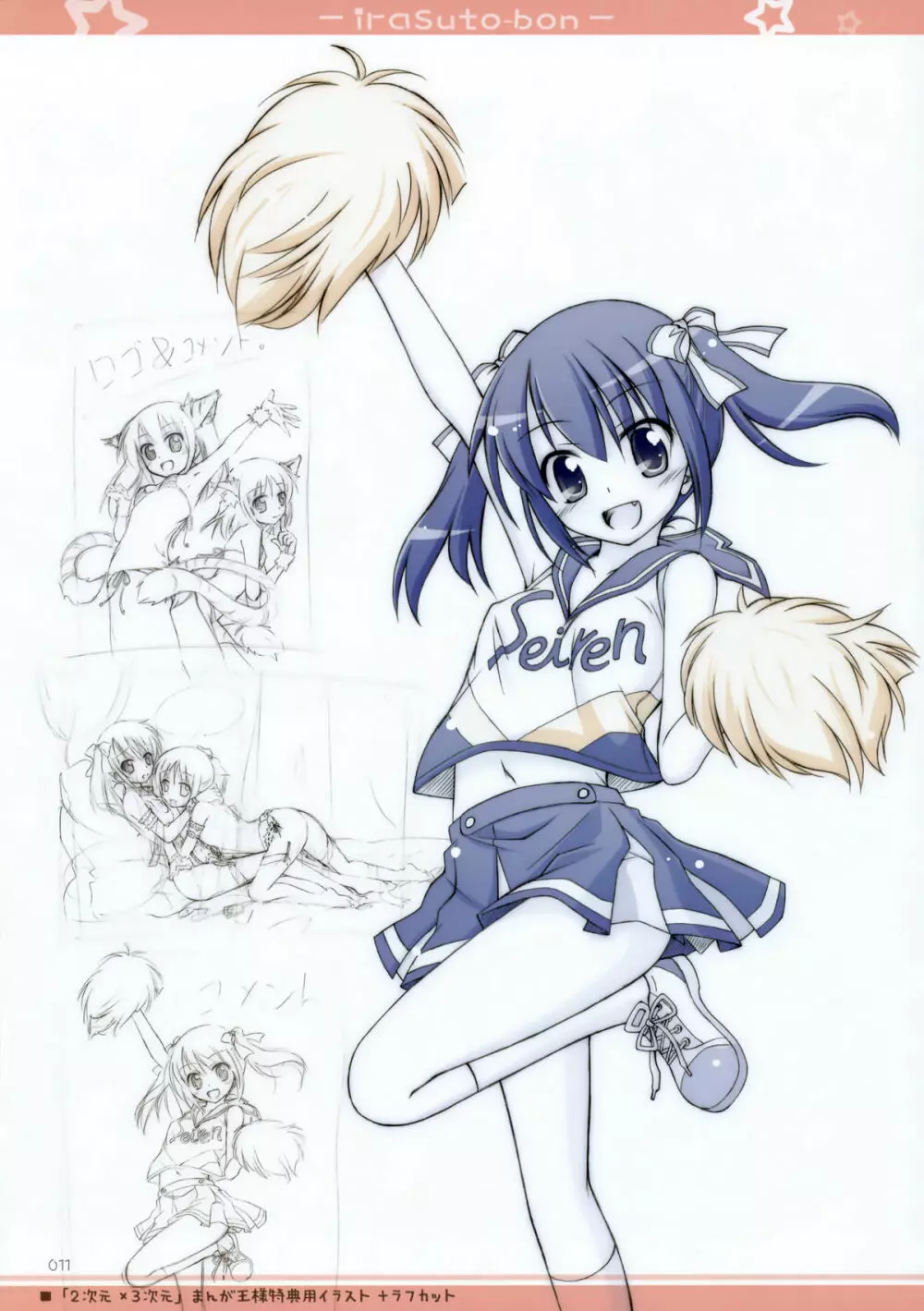 イラストぼん3 - page7