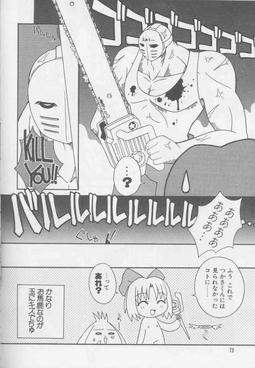 Himitsu no Emiritchi - page16
