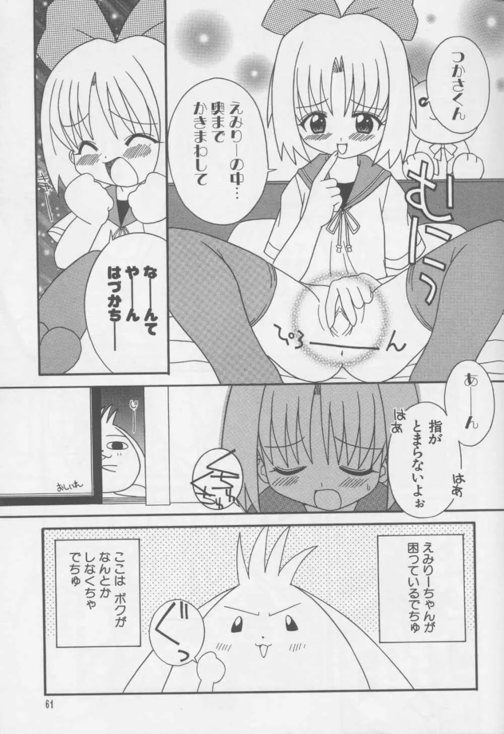 Himitsu no Emiritchi - page5