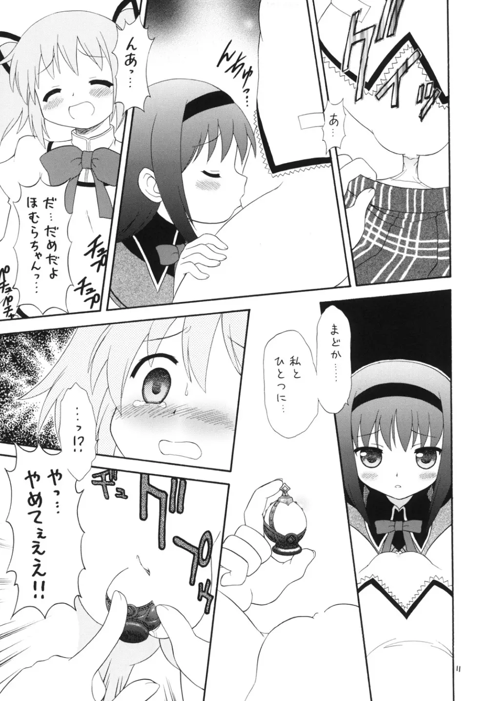 まてりある - page10
