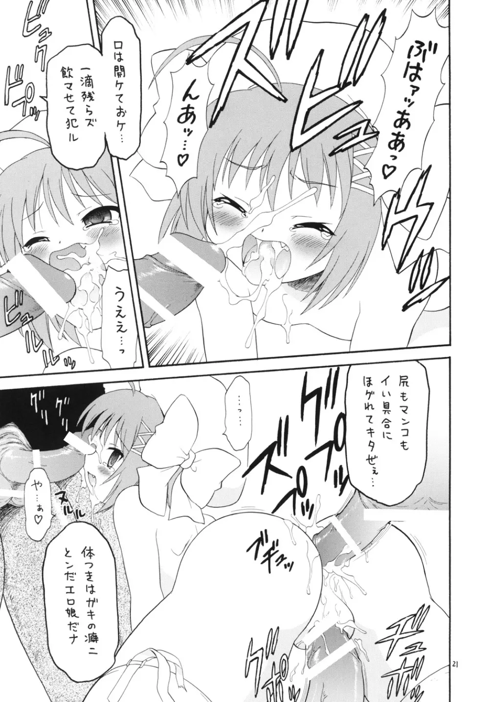 まてりある - page20