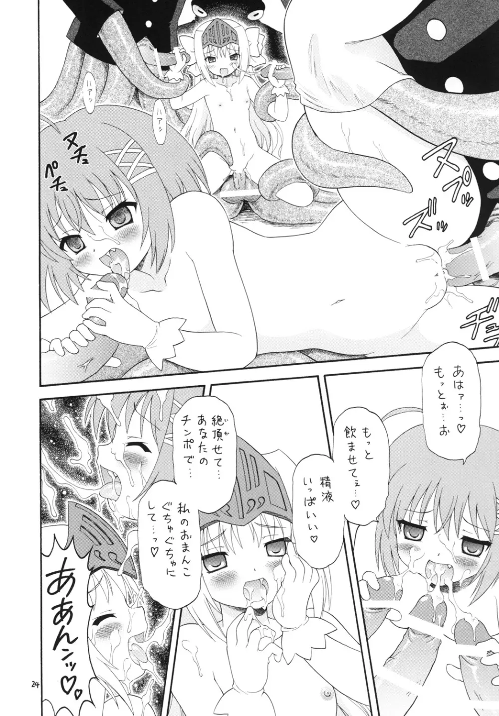 まてりある - page23